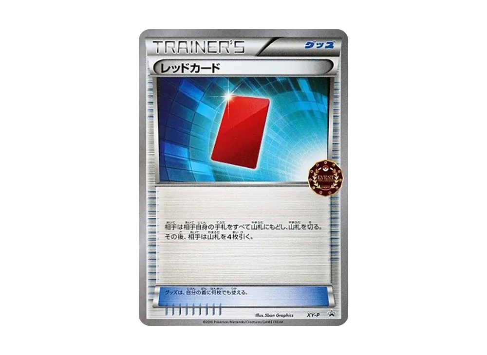 紅卡 P [XY-P](宣傳卡「寶可夢卡牌遊戲公認自主活動」)