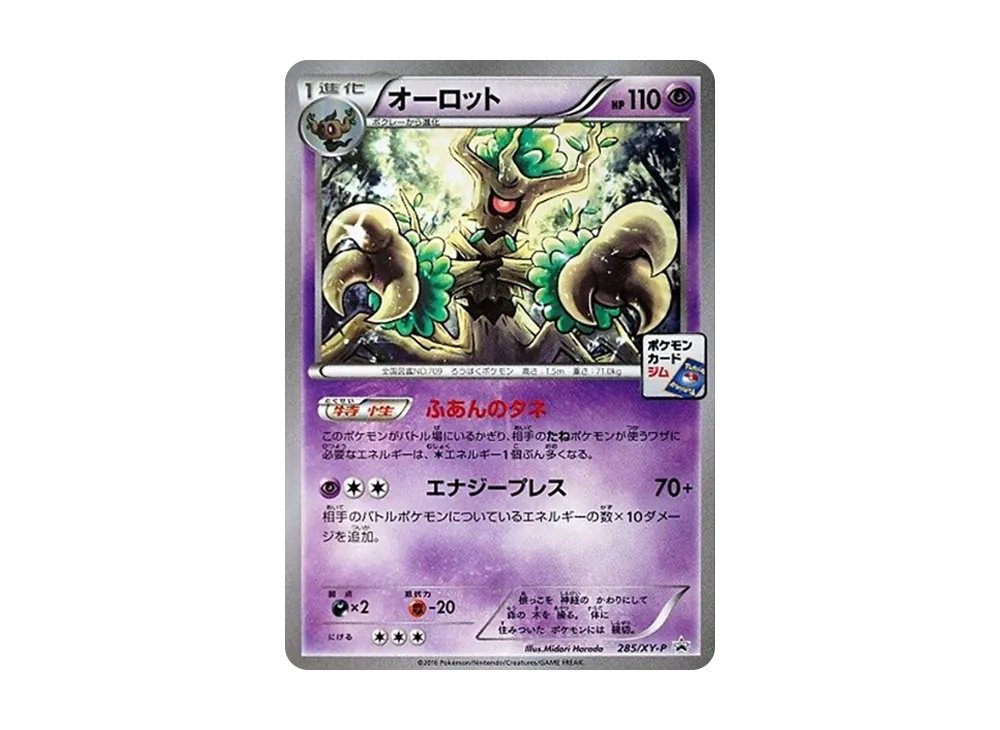 朽木妖 P [XY-P 285](宣傳卡パック「第8弾」)