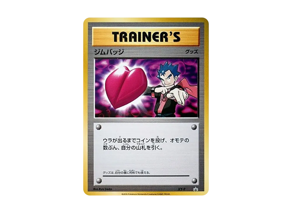 ジムバッジ P [XY-P](宣傳卡「ジムバッジゲット對戰 参加賞」)