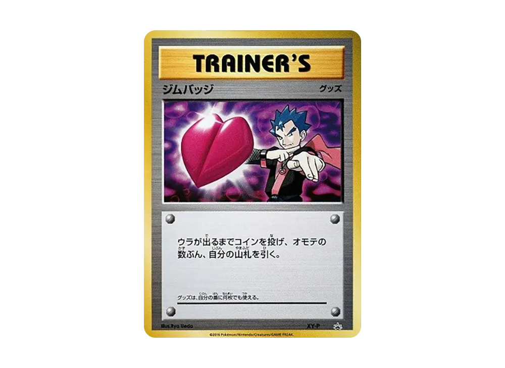 ジムバッジ P :ミラー [XY-P](宣傳卡「ジムバッジゲット對戰 上位入賞」)