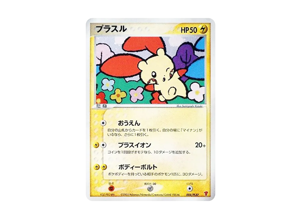 PSA9】プラスル [ADV-P 004/PLAY](プロモーションカード「プレイヤーズ