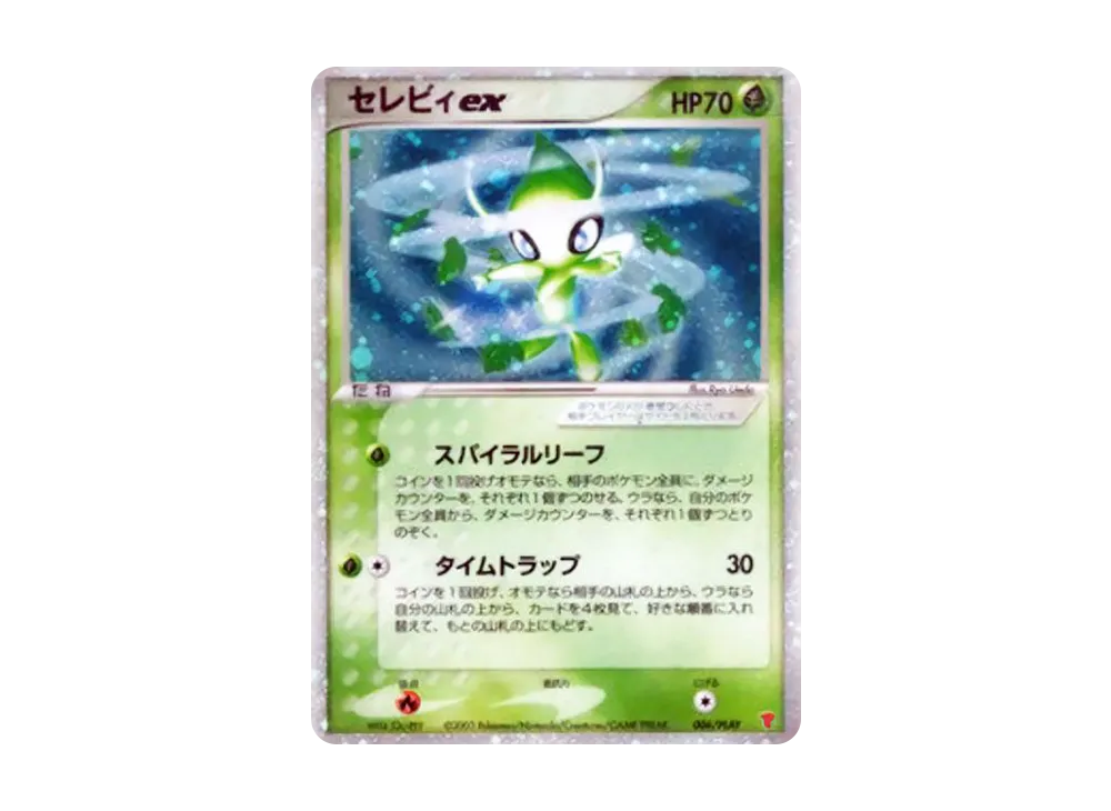 Celebi ex [ADV-P 006/PLAY](Promotional Cards "Players Experience 10000 EXP Gift Card")