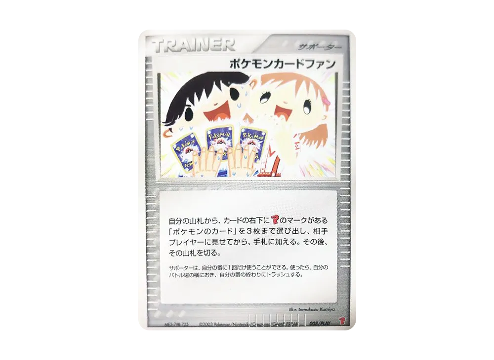 Pokemon Card Fan [ADV-P 008/PLAY](Promotional Cards "Players-only "Battle Road Summer 2003" Attendance Commemorative Card")