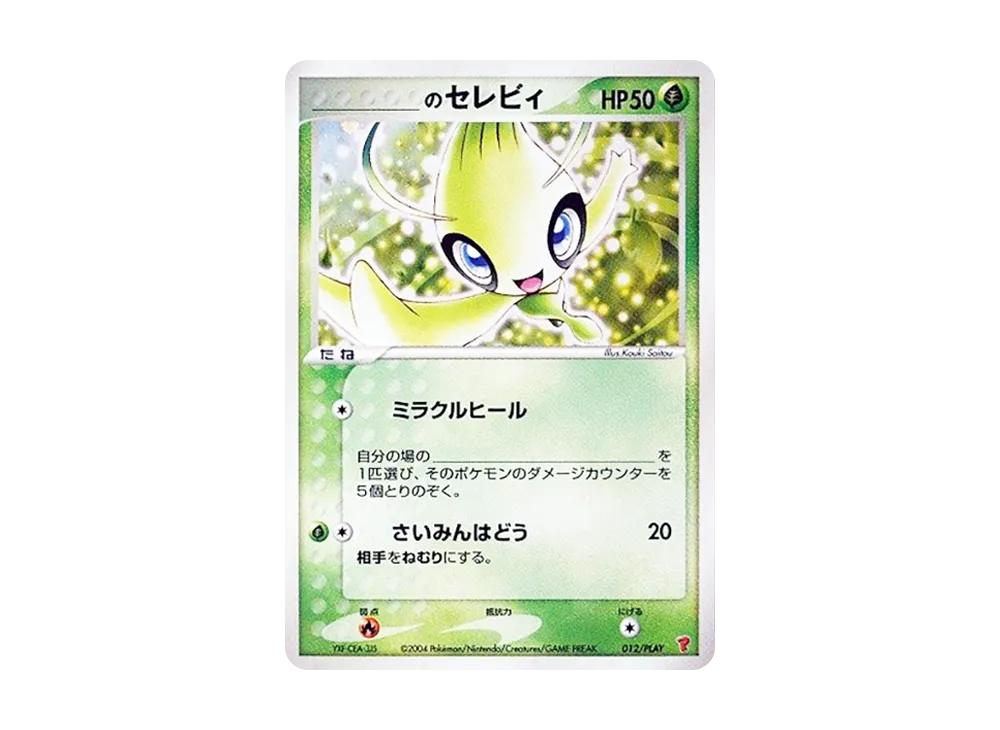 _____のセレビィ PROMO ポケモンカードプレイヤーズクラブ PLAYプ… _____のセレビィ PROMO ポケモンカードプレイヤーズクラブ PLAYプ…