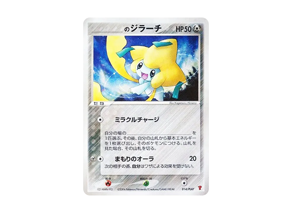 _のミュウ [ADV-P 013/PLAY](プロモーションカード「第2期