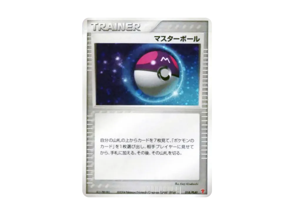 Master Ball [ADV-P 018/PLAY](Promotional Cards "Players-only "Battle Road Spring 2004" Attendance Commemorative Card")