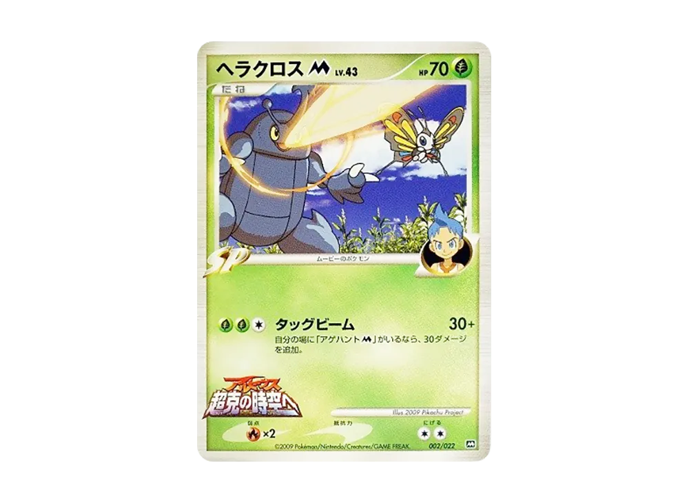 ギザみみピチューM [M 009/022](ランダムパック2009「アルセウス超克の