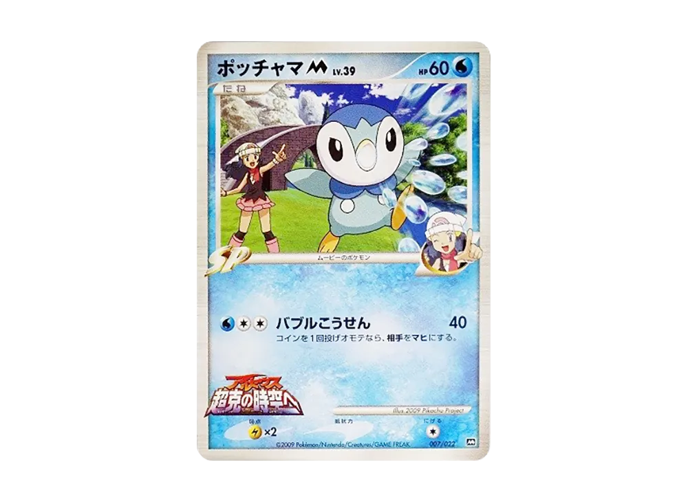 ポケモンカード 映画公開記念 ミミロル ポッチャマ ヒノアラシ M ポケモンカード 映画公開記念 ミミロル ポッチャマ ヒノアラシ M