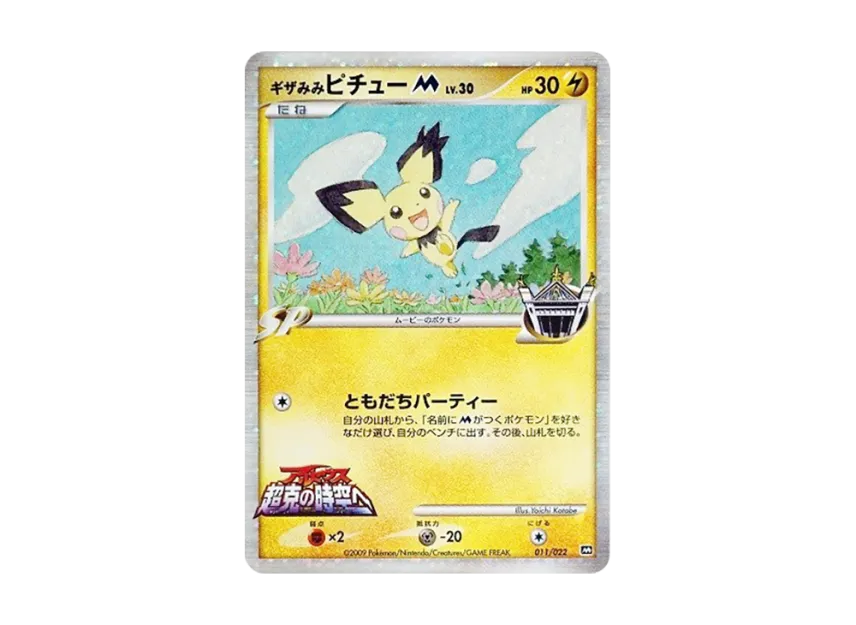 pkmn-tcg-7315415-yu.webp?size=l pkmn-tcg-7315415-yu.webp?size=l