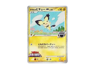 ポケモンカード ギザみみピチュー M 010/022 6r2 ギザみみピチューM ポケモンカード ギザみみピチュー M 010/022 6r2 ギザみみピチューM