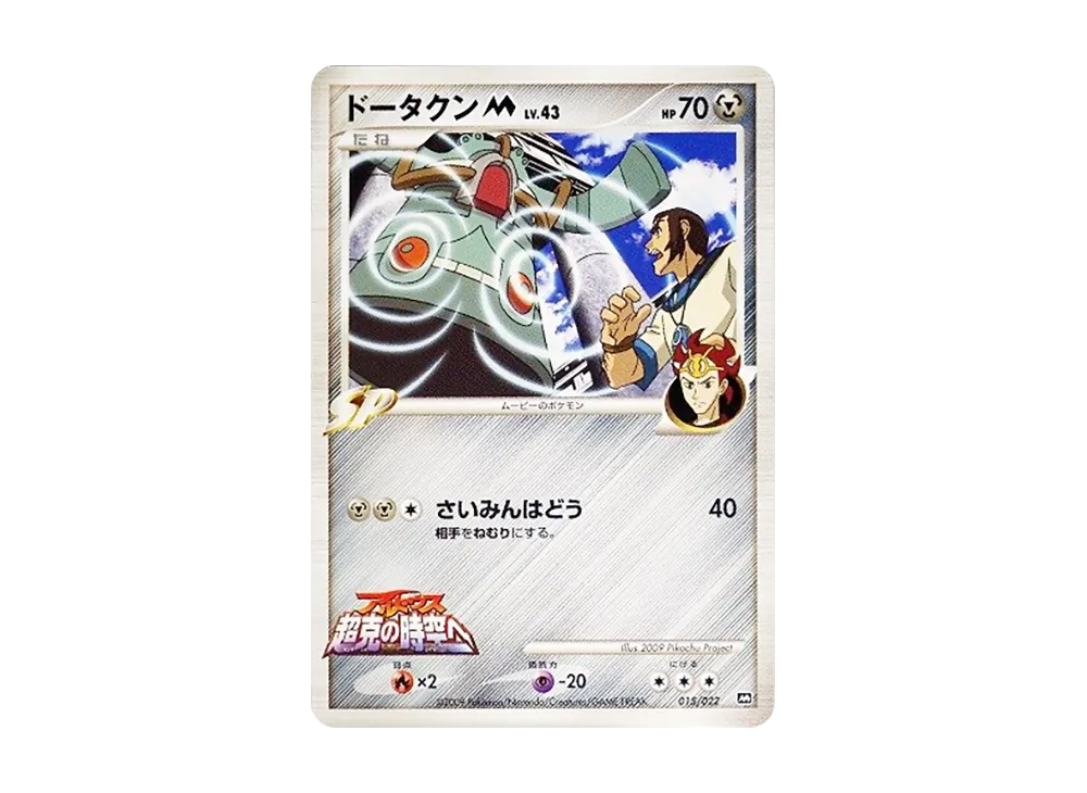 PSA10】ギザみみピチューM [010/022](プロモーションカード「映画公開