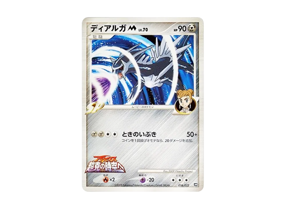 ピカチュウM [M 012/022](ランダムパック2009「アルセウス超克の時空へ