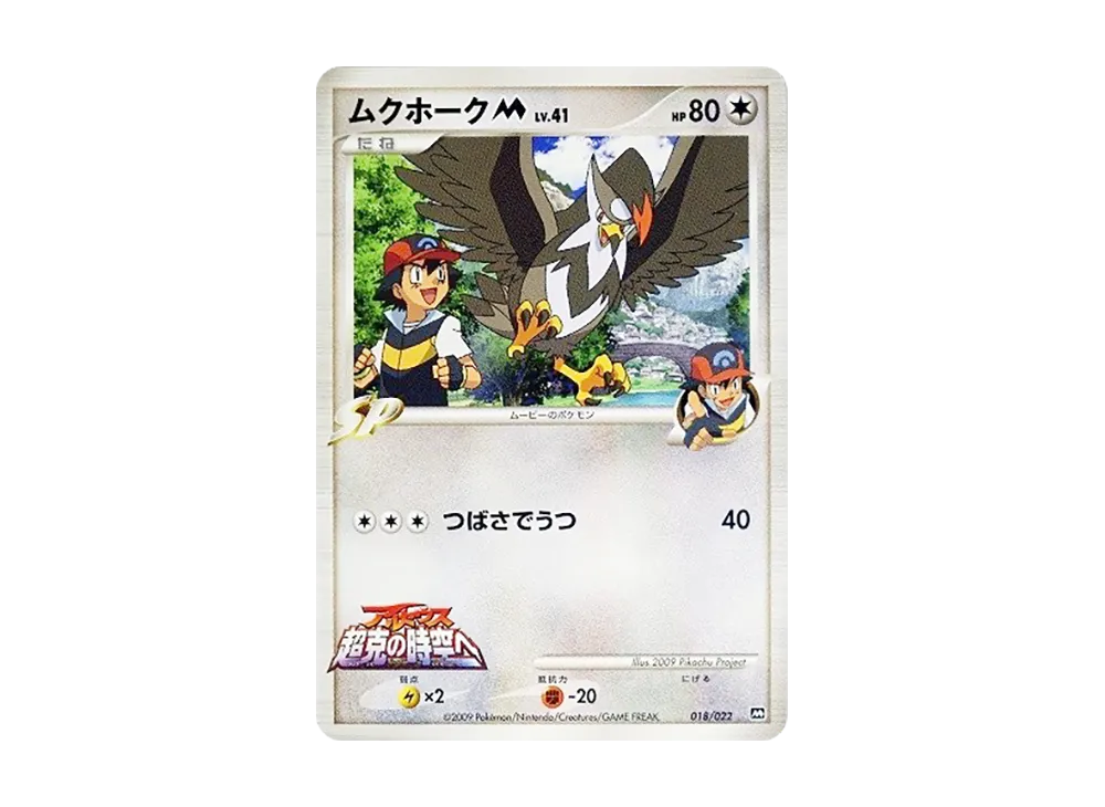 ピカチュウM [M 012/022](ランダムパック2009「アルセウス超克の時空へ