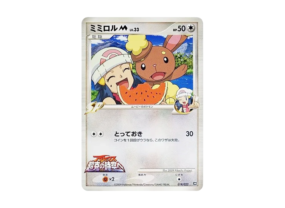 ピカチュウM [M 012/022](ランダムパック2009「アルセウス超克の時空へ