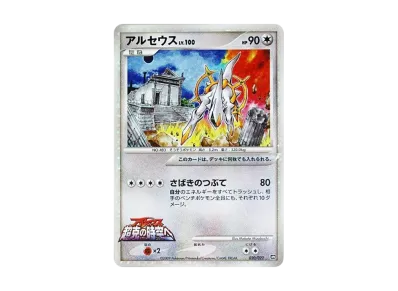 ポケモン ポケモンカードゲーム「ランダムパック2009 アルセウス超克の ポケモン ポケモンカードゲーム「ランダムパック2009 アルセウス超克の