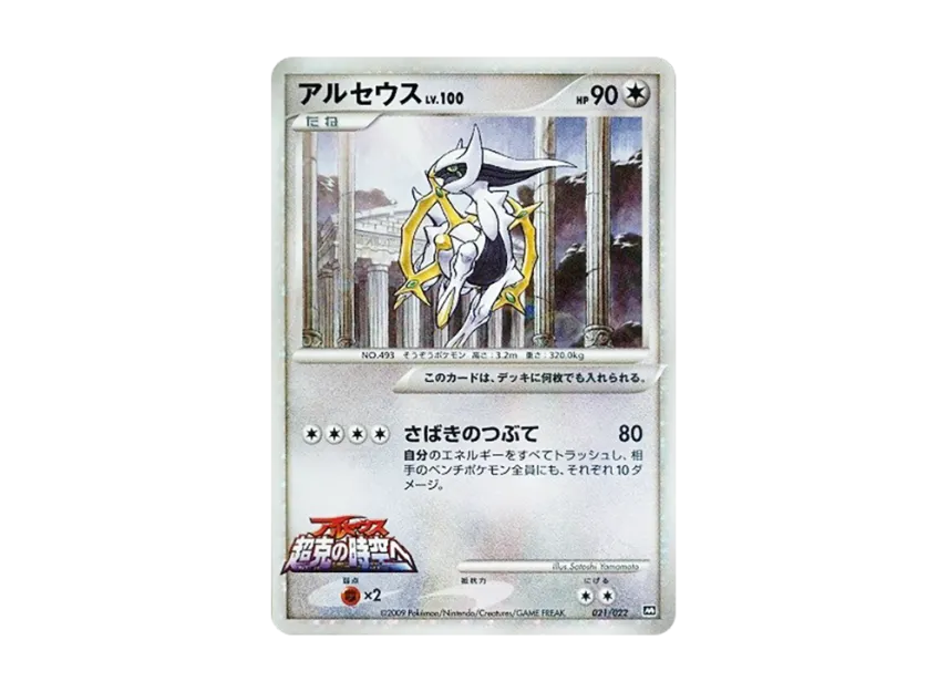 pkmn-tcg-7315425-yu.webp?size=l pkmn-tcg-7315425-yu.webp?size=l