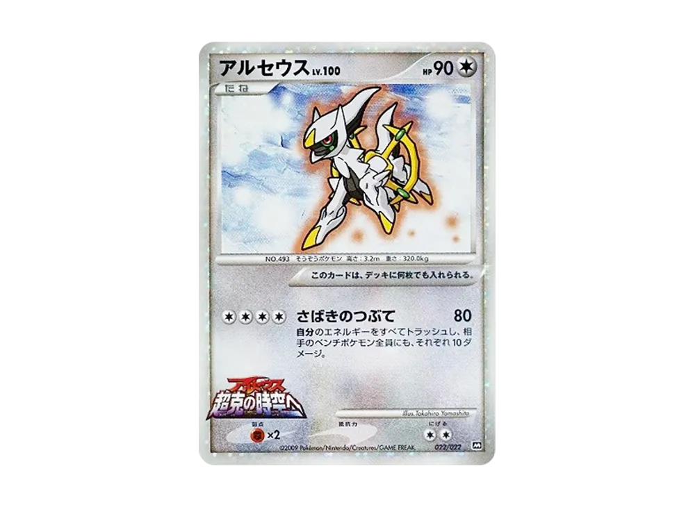 arceus 2009 pokemon card Japanese #060/090 Holo Advent Of Arceus 1st Editio Burbank Cards Captured in a crystal Arceus 2009 Pokemon Platinum Arceus