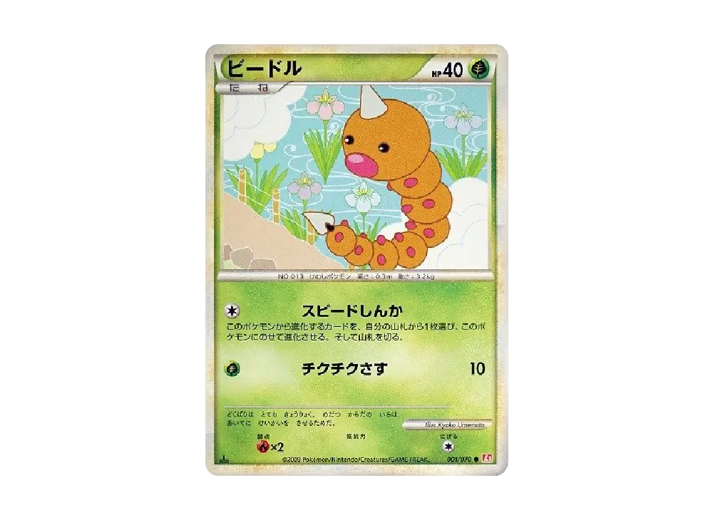 Weedle