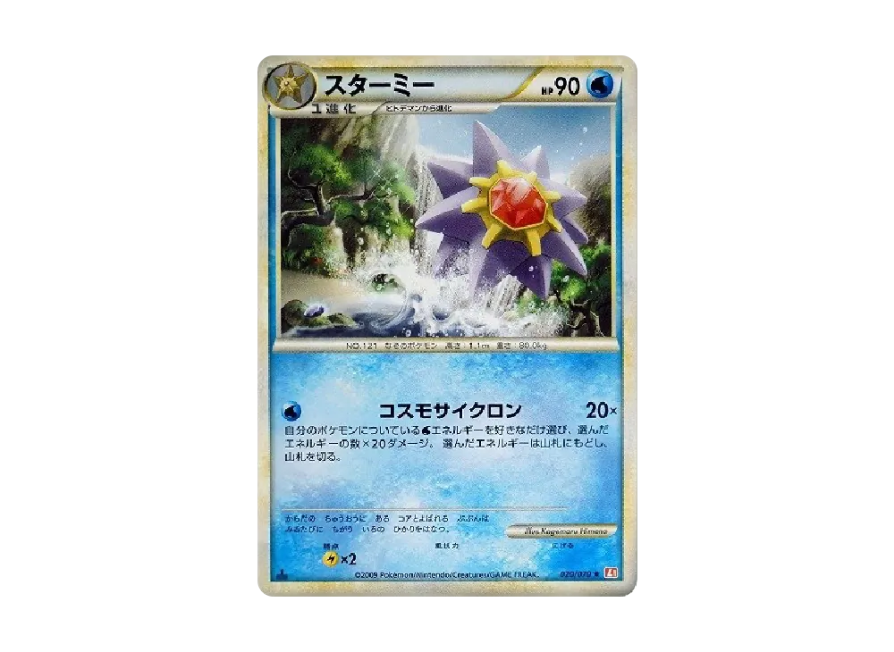 Starmie
