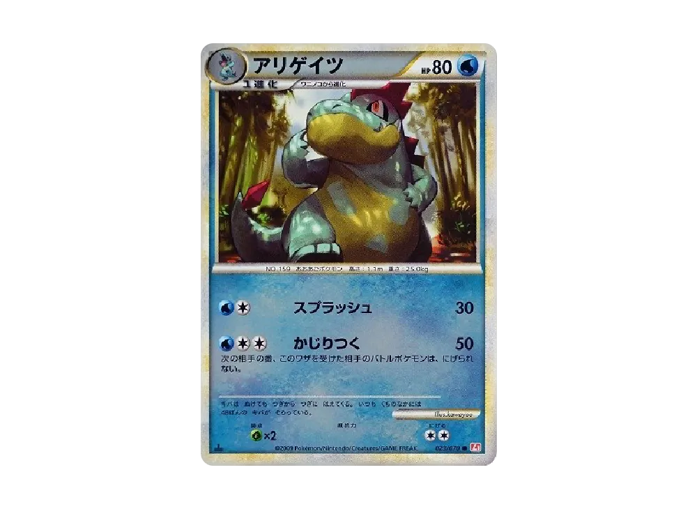 Croconaw :Mirror :1ED [L1-H 023/070](Expansion Pack "HeartGold Collection")