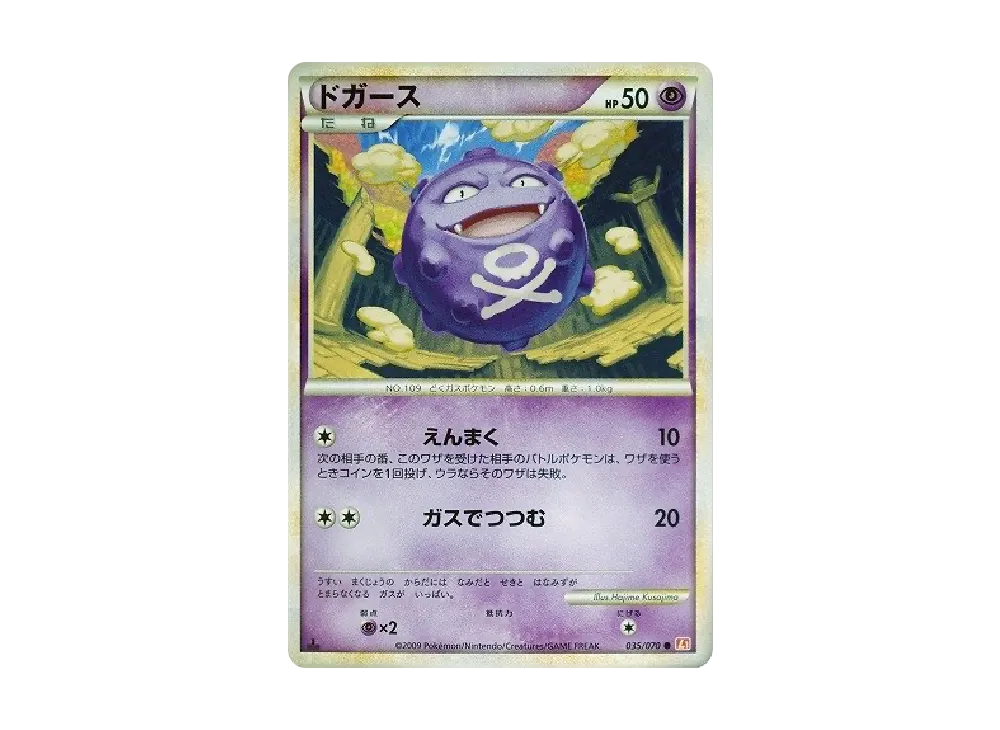 Koffing