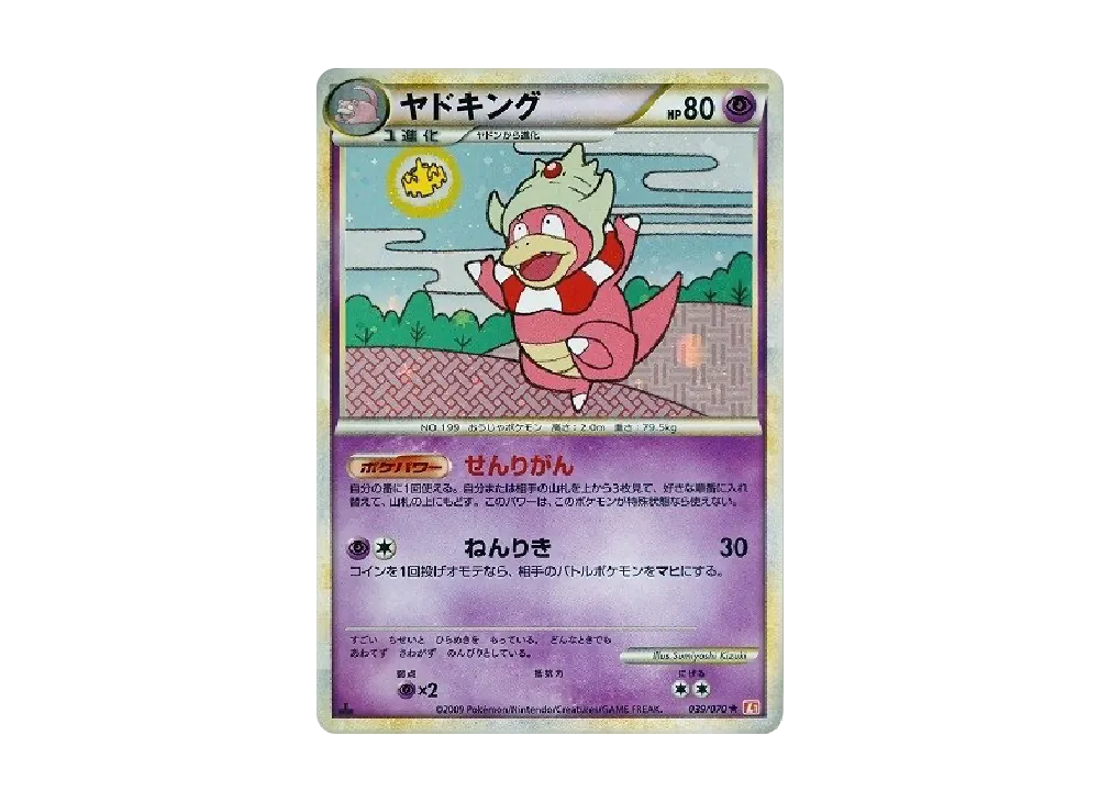 状態D】ヤドキング ☆ :1ED [L1-H 039/070](拡張パック「ハート