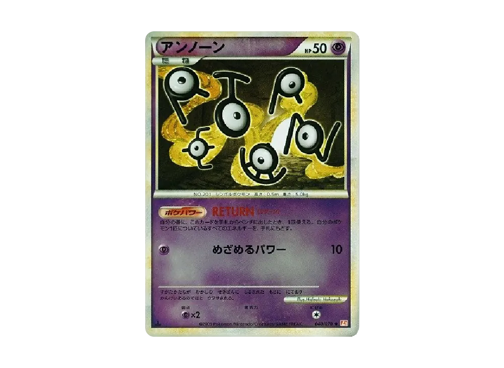 アンノーン ◇ :ミラー :1ED [L1-H 040/070](拡張パック「ハート