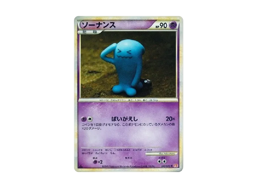 PSA10】ソーナンス 041/070 ☆ L1 ハートゴールドコレクション PSA10 PSA10】ソーナンス 041/070 ☆ L1 ハートゴールドコレクション PSA10