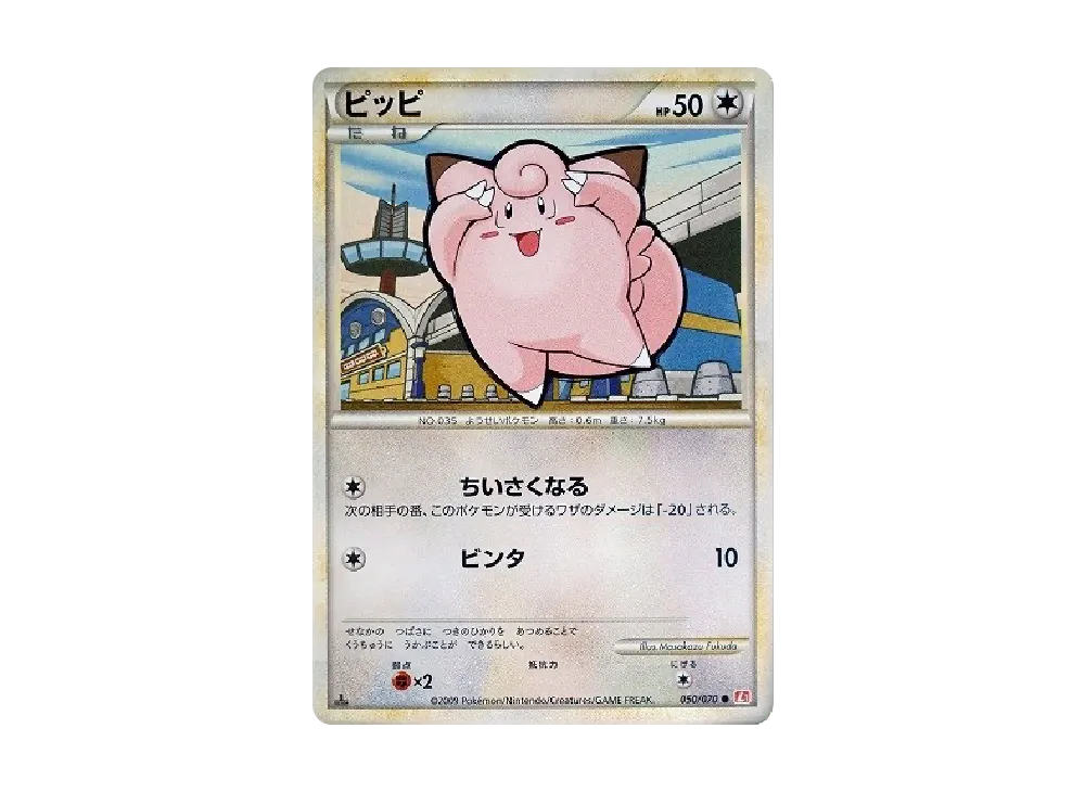 ピッピ ● :1ED [L1-H 050/070](拡張パック「ハートゴールドコレクション」)