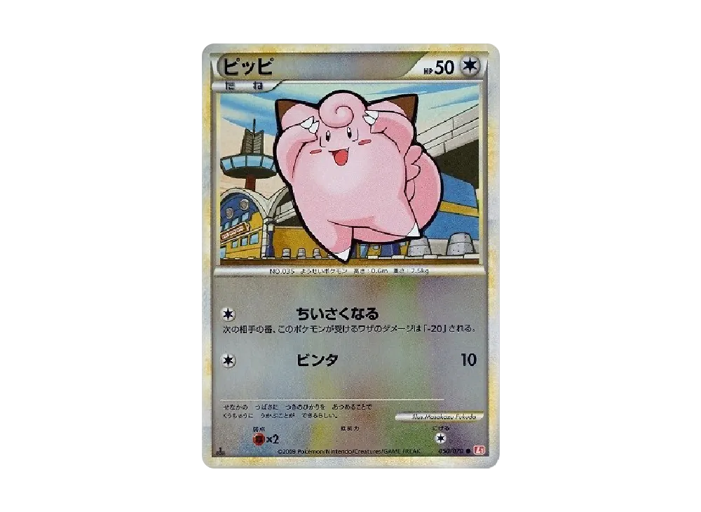 ピッピ ● :ミラー :1ED [L1-H 050/070](拡張パック「ハートゴールドコレクション」)