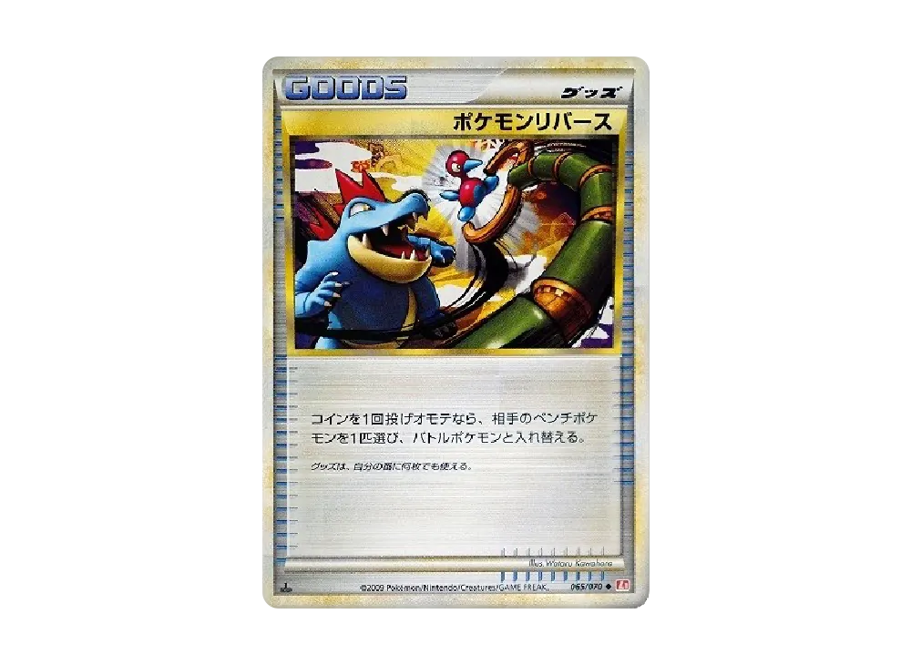 ポケモンリバース ◆ :1ED [L1-H 065/070](拡張パック「ハートゴールドコレクション」)