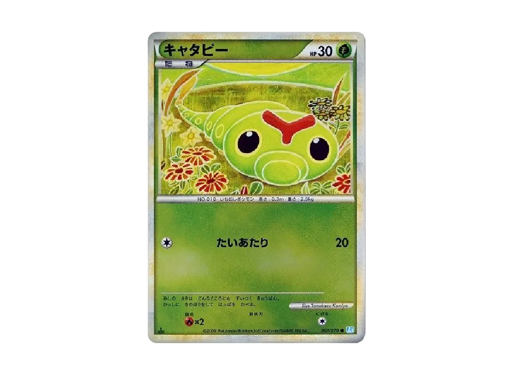 Caterpie :Mirror :1ED [L1-S 001/070](Expansion Pack "SoulSilver Collection")