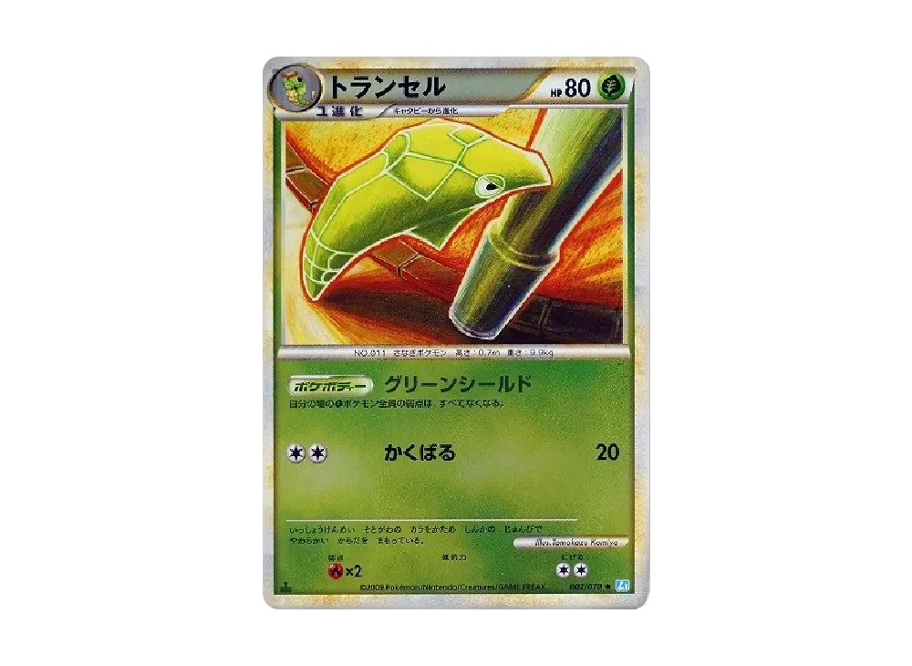 Metapod :Mirror :1ED [L1-S 002/070](Expansion Pack "SoulSilver Collection")
