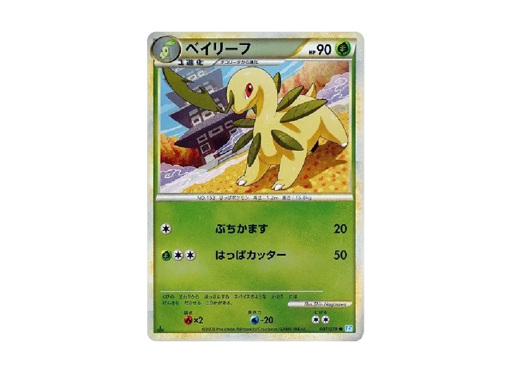 ベイリーフ ● :ミラー :1ED [L1-S 007/070](拡張パック「ソウルシルバーコレクション」)