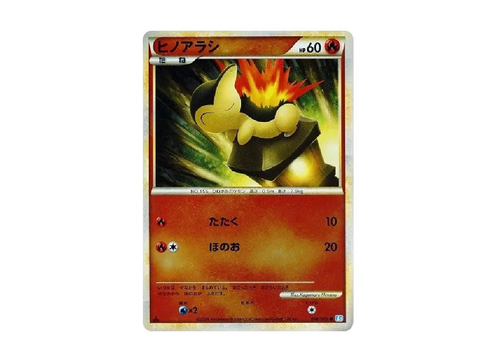 【PSA9】ヒノアラシ レジェンドミラー ソウルシルバーコレクション1st ヒノアラシ ○ :1ED [L1-S 014/070](拡張パック「ソウルシルバー