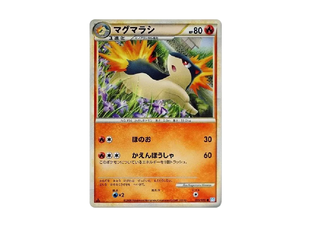 マグマラシ ○ :1ED [L1-S 015/070](拡張パック「ソウルシルバー