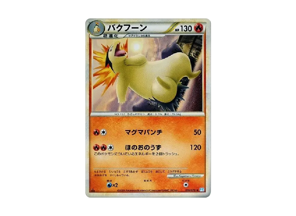 【PSA10】バクフーン グレート ミラー 2009 L1ソウルシルバー 017 バクフーン グレート L1 ソウルシルバーコレクション 017/070 傷あり