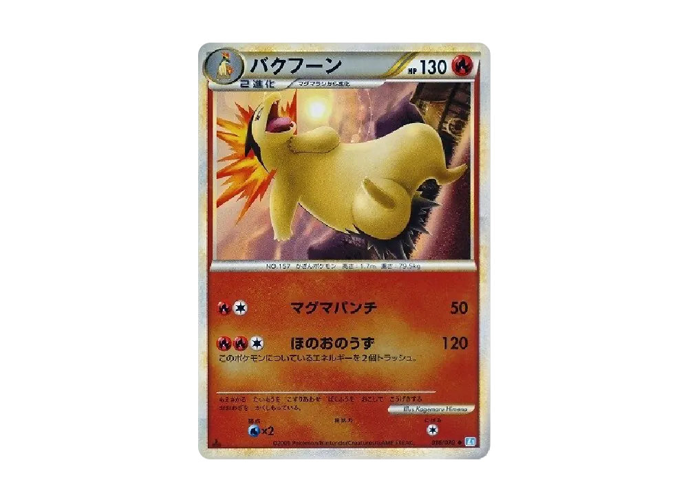 バクフーン ◇ :ミラー :1ED [L1-S 016/070](拡張パック「ソウル