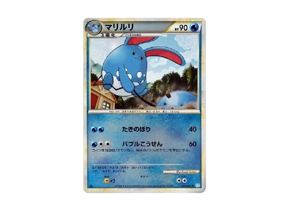 マリルリ ★ :ミラー :1ED [L1-S 025/070](拡張パック「ソウルシルバーコレクション」)