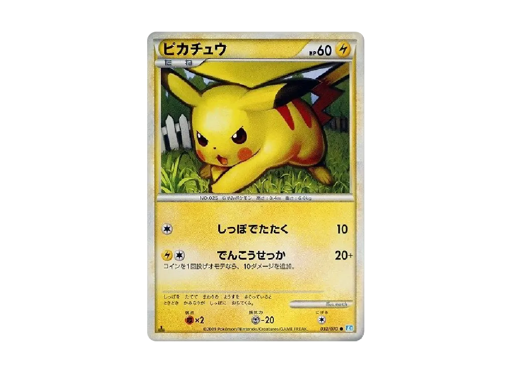 美品 ピカチュウ 進化セット☆ L1 ソウルシルバーコレクション