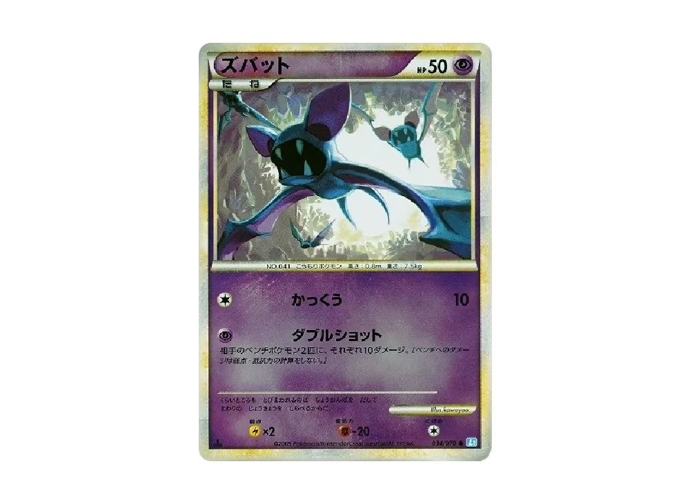 超音蝠 ● :鏡面 :1ED [L1-S 034/070](擴充包「靈魂之銀收藏」)
