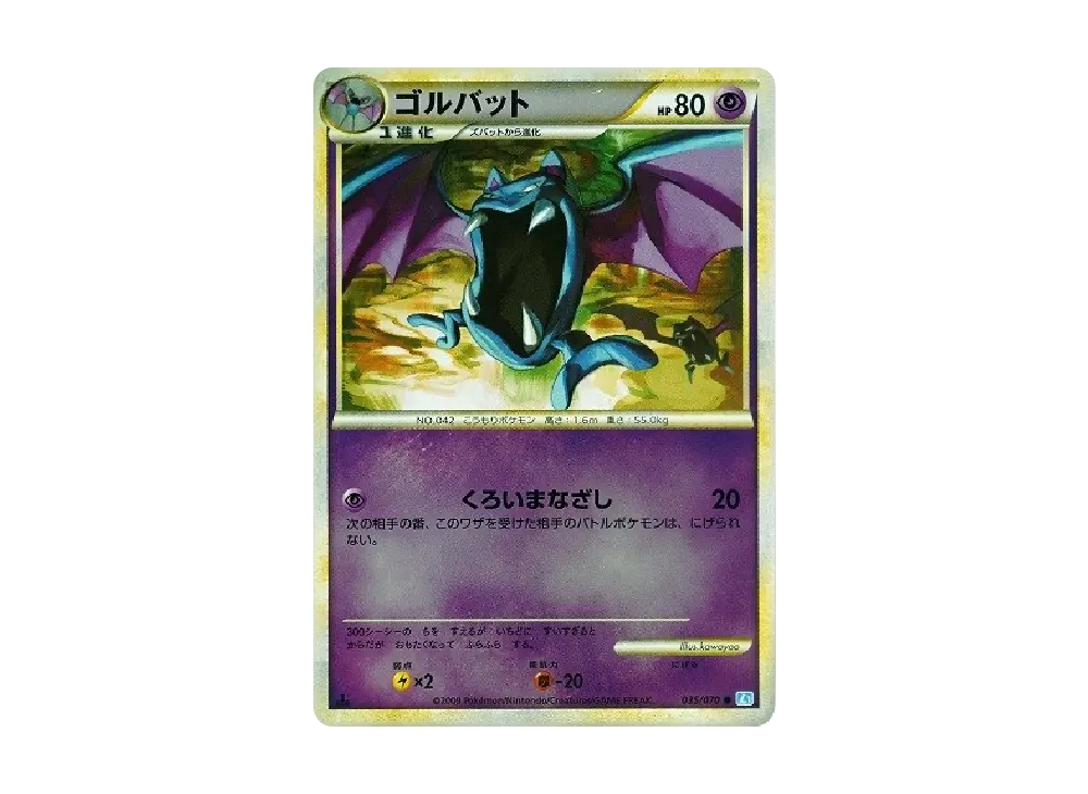 ゴルバット ● :ミラー :1ED [L1-S 035/070](拡張パック「ソウルシルバーコレクション」)