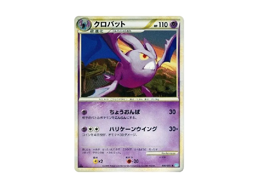 クロバット ◇ :ミラー :1ED [L1-S 036/070](拡張パック「ソウル
