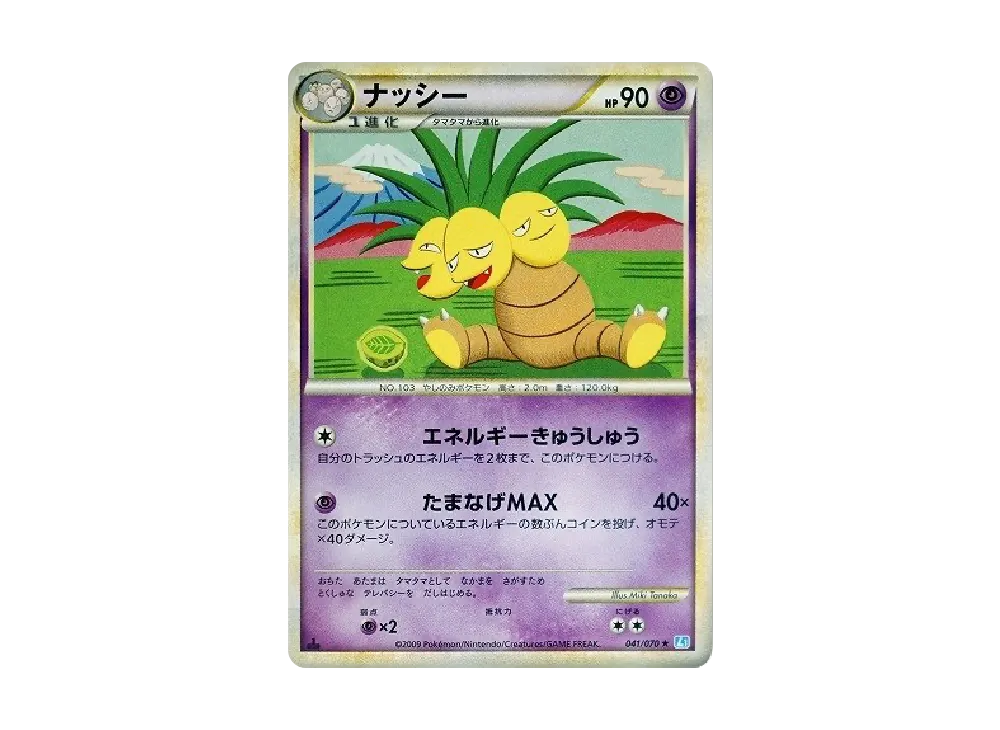 Amazon.co.jp: ネイティオ ポケモンカードゲーム ソウルシルバー