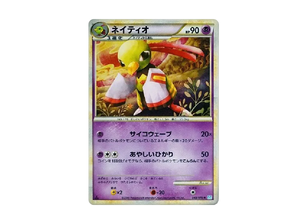 Amazon.co.jp: ネイティオ ポケモンカードゲーム ソウルシルバー