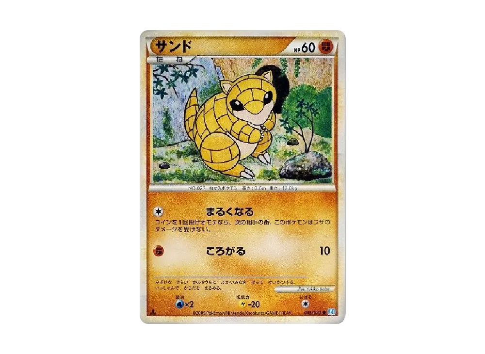 穿山鼠 ● :1ED [L1-S 045/070](擴充包「靈魂之銀收藏」)