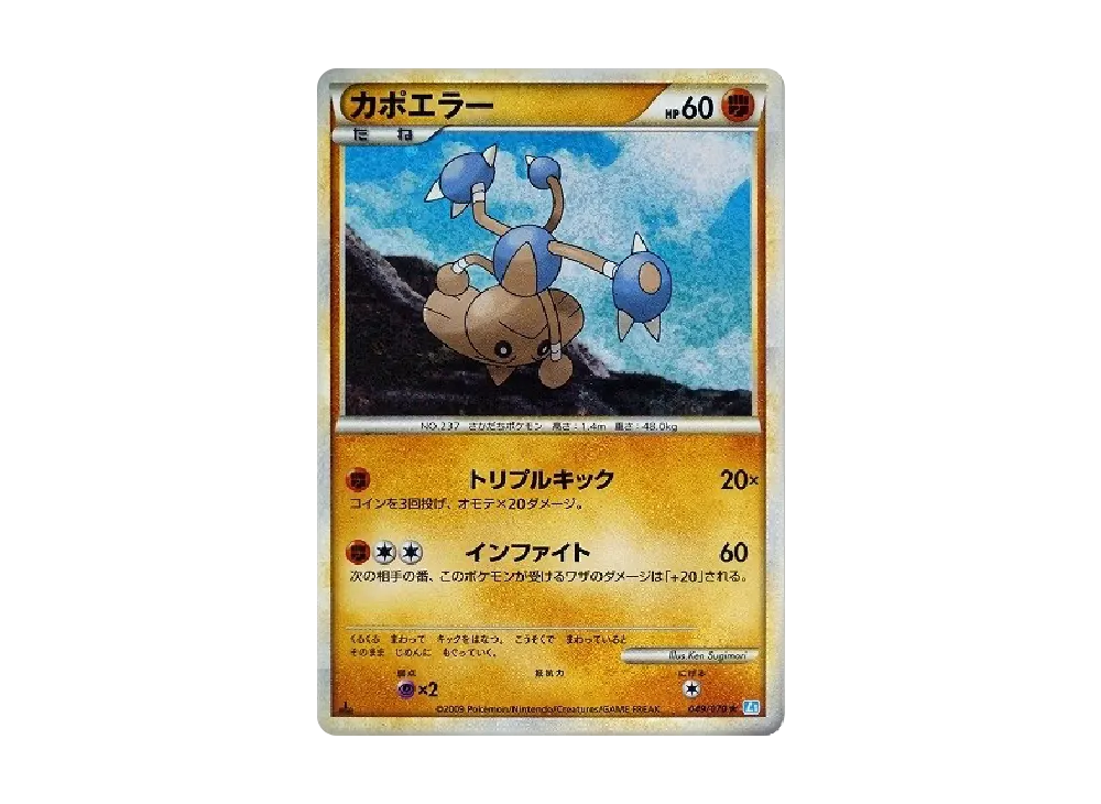 カポエラー ★ :1ED [L1-S 049/070](拡張パック「ソウルシルバーコレクション」)