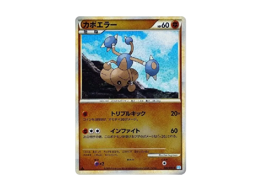 カポエラー ★ :ミラー :1ED [L1-S 049/070](拡張パック「ソウルシルバーコレクション」)