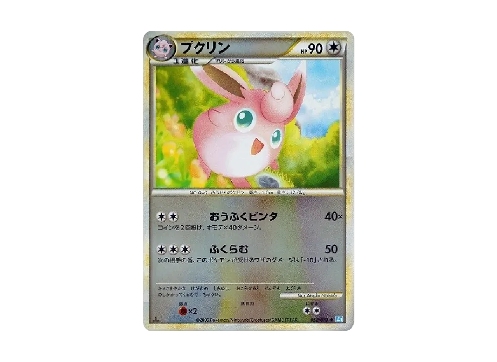 プクリン ◇ :ミラー :1ED [L1-S 052/070](拡張パック「ソウルシルバー