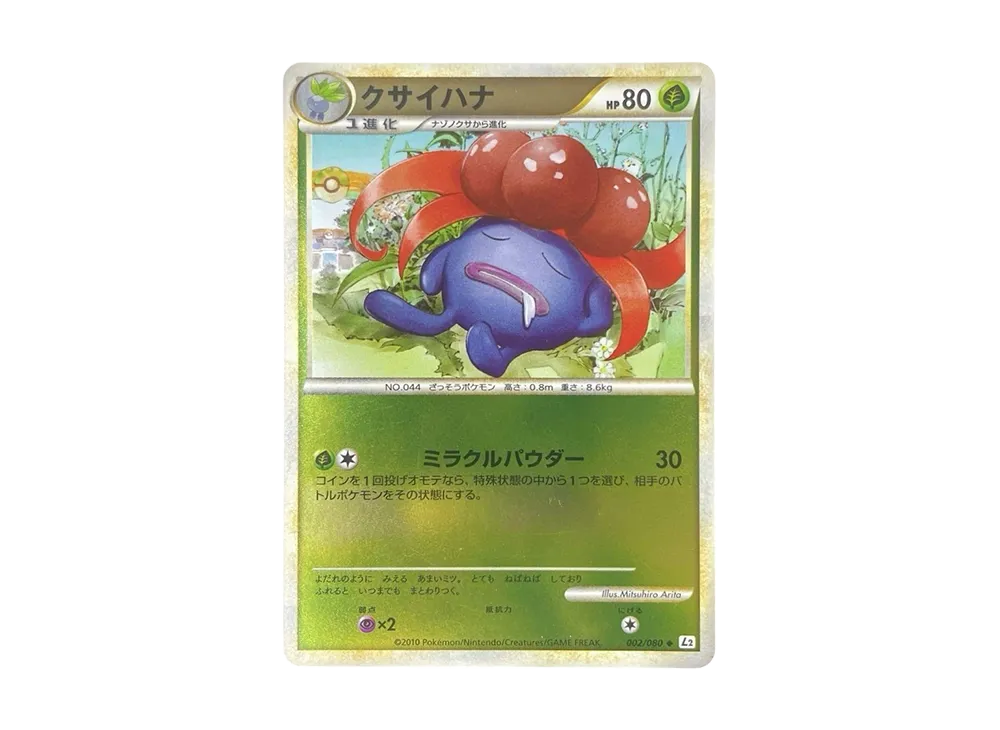 クサイ花 ◆ :ミラー [L2-L 002/080](擴充包「甦醒的傳說」)